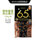 貝納絲BENNS腰果夾心堅(jiān)果65%黑巧 138g 純可可脂含紅糖健身能量補(bǔ)充休閑零食 