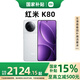 小米 紅米K80 新品5G手機(jī) 紅米K80手機(jī) 雪巖白 12GB+256GB 官方標(biāo)配