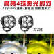 梵靚摩托車電車射燈四眼led黃白光激光透鏡射燈越野車改裝燈輔助鋪路 兩個(gè)裝+【送安裝螺絲】超亮款 四葉草四珠透鏡大燈【遠(yuǎn)白光近黃光】熱銷