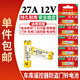 視可欣27a12v遙控器電池電動(dòng)車(chē)庫道卷閘簾門(mén)紅外防盜引閃器門(mén)鈴遙控器電子電動(dòng)風(fēng)扇開(kāi)關(guān)電池【單件包郵】