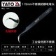 易爾拓（YATO） 鑷子維修聶子燕窩挑毛不銹鋼快速夾具彎頭捏子夾子工具 115mm防靜電彎頭YT-6917