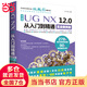 UG NX 12.0中文版從入門到精通ug教程ug建模ug模具設(shè)計ug12曲面設(shè)計鈑金草圖設(shè)計工程圖數(shù)控編程數(shù)控加工cad教材自學(xué)實戰(zhàn)案例+視頻講解