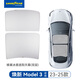 固特異（Goodyear）汽車遮陽簾適用于特斯拉modely/3煥新款遮陽擋小米su7天窗遮陽頂 煥新Model3 冰盾遮陽天幕 雙層