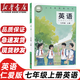 【新華書店正版】2025仁愛版科普版7七年級上冊英語書初一1上冊7年級上冊英語書課本教材教科書科學(xué)普及出版社 七年級上冊英語仁愛版