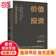 【當當正版包郵】?jì)r(jià)值投資：從格雷厄姆到巴菲特 （第2版）[美]布魯斯·C.格林沃爾德等 著(zhù) 繼格雷厄姆《證券分析》后，當代最重要的投資寶典之一 經(jīng)濟金融投資圖書(shū)書(shū)籍 價(jià)值投資 從格雷厄姆到巴菲特 第2