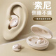 SONH適配索尼睡眠藍牙耳機無(wú)線(xiàn)隱形貼耳式側睡覺(jué)專(zhuān)用降噪不壓耳高音質(zhì)2025新款 親膚色 【輕薄貼耳】T30S