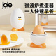 JOIE MSC微波爐煮蛋器一人早餐神器新款家用快速水煮雞蛋蒸蛋器 小雞微波爐煮蛋器
