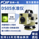FOIF38倍自動(dòng)安平數字電子水準儀高精度工程測量水平儀全套營(yíng)DS05Z123 【38倍】蘇一光DS05標配