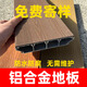 滬領(lǐng)鋁合金戶(hù)外地板鋁塑板防腐木塑木魚(yú)池蓋板棧道陽(yáng)臺露臺新型防腐木 聯(lián)系客服-免費寄樣 23mm厚度