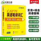 華研外語 catti英語筆譯詞匯 實(shí)務(wù)+綜合 一二三級口筆譯通用 英漢互譯詞語訓(xùn)練手冊教材