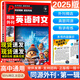 【下單速發(fā)】2025版英語(yǔ)時(shí)文閱讀理解高考真題同源外刊高一高二高三高中通用英語(yǔ)閱讀理解專(zhuān)項訓練 英語(yǔ)時(shí)文閱讀理解【第一輯】 包含閱讀理解/七選五/完形填空/語(yǔ)法填空