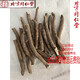 北京同仁堂內(nèi)蒙古正宗芍藥根赤芍根非白芍芍藥根大條原生根東北 整根發(fā)貨500克