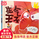 【當當】賴(lài)馬繪本系列 啟發(fā)童書(shū)館繪本 生氣王子