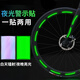 啟曜邦自行車(chē)反光貼夜光貼山地車(chē)騎行裝備配件裝飾條自粘警示貼紙 炫彩夜光車(chē)輪貼【10條裝】