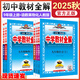 2025秋中學(xué)教材全解九下九上全解九年級(jí)上冊(cè)語文數(shù)學(xué)英語物理化學(xué)道法歷史教材全解九年級(jí)下上初三9年級(jí)教輔全套同步訓(xùn)練薛金星人教版 【九年級(jí)上冊(cè)】語文數(shù)學(xué)英語物理化學(xué)5本【25秋】