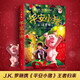 【官方正版】平安小豬 哈利波特作者羅琳JK著(zhù) 關(guān)于失去和擁有一顆包容之心的8-10-12歲圣誕 魔法夢(mèng)幻長(cháng)篇小說(shuō) 平安小豬