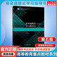 復變函數論 學(xué)習指導書(shū) 第五版 復變函數論鐘玉泉 高等教育出版社 圖書(shū)