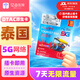 泰國(guó)電話卡DTAC/TRUE/AIS/happy卡5G網(wǎng)絡(luò)高速上網(wǎng)卡無限流量可選 7天無限流量+DTAC原生 上網(wǎng)卡