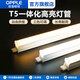 歐普照明T5燈管led一體化支架全套長(cháng)條家用燈帶超亮節能商用t8日光燈1.2米 【單只裝】正白光/0.9米/10.5W
