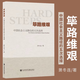 正版  篳路維艱 篳路維艱