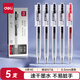 得力（deli）按動(dòng)學(xué)生中性筆 0.5mmST筆頭簽字筆辦公學(xué)生走珠筆 混色4黑1紅 SA575
