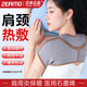 ZEAMO醫(yī)用石墨烯自發(fā)熱護(hù)肩保暖肩周炎理療月子肩頸熱敷睡覺(jué)秋冬防寒用