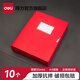 得力（deli）【10只裝】A4粘扣檔案盒塑料文件盒塑料加厚資料盒文件收納盒財(cái)務(wù)憑證整理辦公用品 背寬55mm 約裝550張-紅色