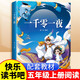 斗半匠 快樂讀書吧五年級上冊 一千零一夜 人教版配套課外閱讀書目 小學生課外書睡前讀物故事書
