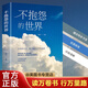 【一元購】專區(qū) 好書不抱怨的世界 正版書籍 青春文學小說正能量成功勵志書籍排行榜自我實現(xiàn) 商品1元圖書書籍暢銷書  1元商品