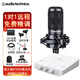 鐵三角（Audio-technica）AT2020電容麥克風(fēng)有聲書錄音專業(yè)設(shè)備直播配音套裝喜馬拉雅主播全套錄歌聲卡手機(jī)電腦唱歌話筒 AT2020+迷笛R2【送3個(gè)精調(diào)效果】
