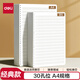 得力（deli）A4/60張英語(yǔ)活頁(yè)本替芯30孔筆記本子活頁(yè)紙考研作業(yè)本單本NA460-2