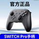 穎果適用任天堂switch手柄pro2經(jīng)典黑ns手柄pro2國行無(wú)線(xiàn)藍牙電腦游戲手柄體感國產(chǎn)平替原裝雙人成行 經(jīng)典石墨黑