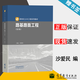 【官方包郵】路基路面工程 沙愛(ài)民 第二版 第2版 高等教育出版社 普通高等教育十一五規(guī)劃教材