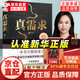 【官方授權(quán)】真需求 梁寧著 產(chǎn)品思維30講 從有個(gè)想法 到真賺到錢一本書全都說透商業(yè)領(lǐng)域年度之書 商業(yè)企業(yè)經(jīng)營(yíng)管理類書籍 正版書籍 【官方直發(fā)】真需求
