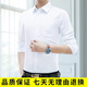 佐馬仕長袖襯衫男商務(wù)修身免燙白色襯衣職業(yè)正裝工裝大碼男裝上班工作服 白色 40 （125斤-138斤）