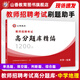 山香教育2025教師招聘考試中學(xué)地理高分題庫精編試卷1200題初中高中考編制用書