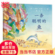 一條聰明的魚(yú)（關(guān)于進(jìn)化的奇妙故事）