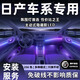 韻豹日產(chǎn)專用汽車氛圍燈軒逸迎賓燈天籟車載車門燈探陸奇駿逍客勁客 幻/中控2+4車門4腳底4拉手4儲物 【含安裝服務(wù)】艾睿雅