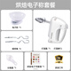 榮事達（Royalstar） 打蛋器電動(dòng)家用小型烘焙蛋清奶油奶蓋打發(fā)機迷你手持攪拌機多功能打蛋機 7檔調速丨烘焙電子稱(chēng)套餐