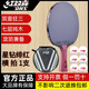 紅雙喜乒乓球拍星鉆系列5星黑耀專業(yè)級(jí)狂飆3套膠比賽全能型球拍 【星鉆緋紅】雙面狂飚3-長(zhǎng)柄橫拍