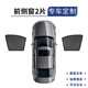 旺生金理想L8專(zhuān)用遮陽(yáng)簾Pro汽車(chē)側窗簾Max磁吸防蚊網(wǎng)紗防曬隔Air遮陽(yáng)擋 前側窗2片【原車(chē)1:1開(kāi)模+合金邊框】 25款 智能煥新版 理想L8