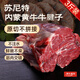 蘇尼特 內蒙黃牛腱子3斤 黃膘牛原切牛肉生鮮火鍋燒烤食材源頭直發(fā)
