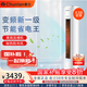 春蘭（Chunlan）空調(diào)新款大3p匹新一能效節(jié)能省電 變頻冷暖柜機(jī) 家用客廳柜式空調(diào)柜機(jī) 以舊換新  JD安裝 3匹 一級能效 變頻冷暖 柜機(jī)