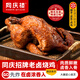 同慶樓招牌老鹵燒雞正宗熟食加熱即食特產(chǎn)鹵味脫骨手撕燒雞五香雞 招牌老鹵燒雞600g【2盒】