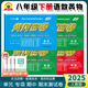 2025新黃岡密卷八年級(jí)上下冊(cè)全套試卷人教版生物理數(shù)學(xué)英語(yǔ)文歷史地理道德與法治初二上下冊(cè)必刷題練習(xí)冊(cè) 八年級(jí)下冊(cè)試卷【語(yǔ)文 數(shù)學(xué) 英語(yǔ) 物理】人教版