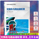 正版包郵 交換機與路由器配置 交換機配置虛擬局域網(wǎng)技術(shù)應用 網(wǎng)絡(luò )設備配置方法教材書(shū) 華為eNSP模擬器設備配置基礎知識教程書(shū)籍H