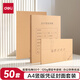 得力（deli）A4豎版記賬憑證封面50套（含包角 )212*299mm 牛皮紙封皮包角裝訂存檔 財(cái)務(wù)辦公用品
