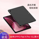 AJIUYU 適用于OPPO Pad 4 Pro保護套2025新款13.2英寸OPPO平板電腦保護殼OPD2409輕薄防摔智能休眠皮套 爵士黑-無前蓋款【TPU軟殼/單殼】 OPPOpad4Pro13