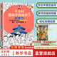 半小時漫畫系列套裝單本自選 半小時漫畫中國地理54321科學史 宇宙大爆炸 四川 重慶 湖南 湖北 從長江長城到黃山黃河 二混子哥陳磊混知漫畫 科普讀物 【新書】半小時漫畫中國地理5：華北平原篇