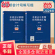 【當(dāng)當(dāng)正版包郵】企業(yè)會計(jì)準(zhǔn)則應(yīng)用指南匯編2024（上下冊）